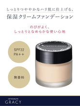 Load image into Gallery viewer, Shiseido Integrate Gracy Moist Cream Foundation OC-10 25g
