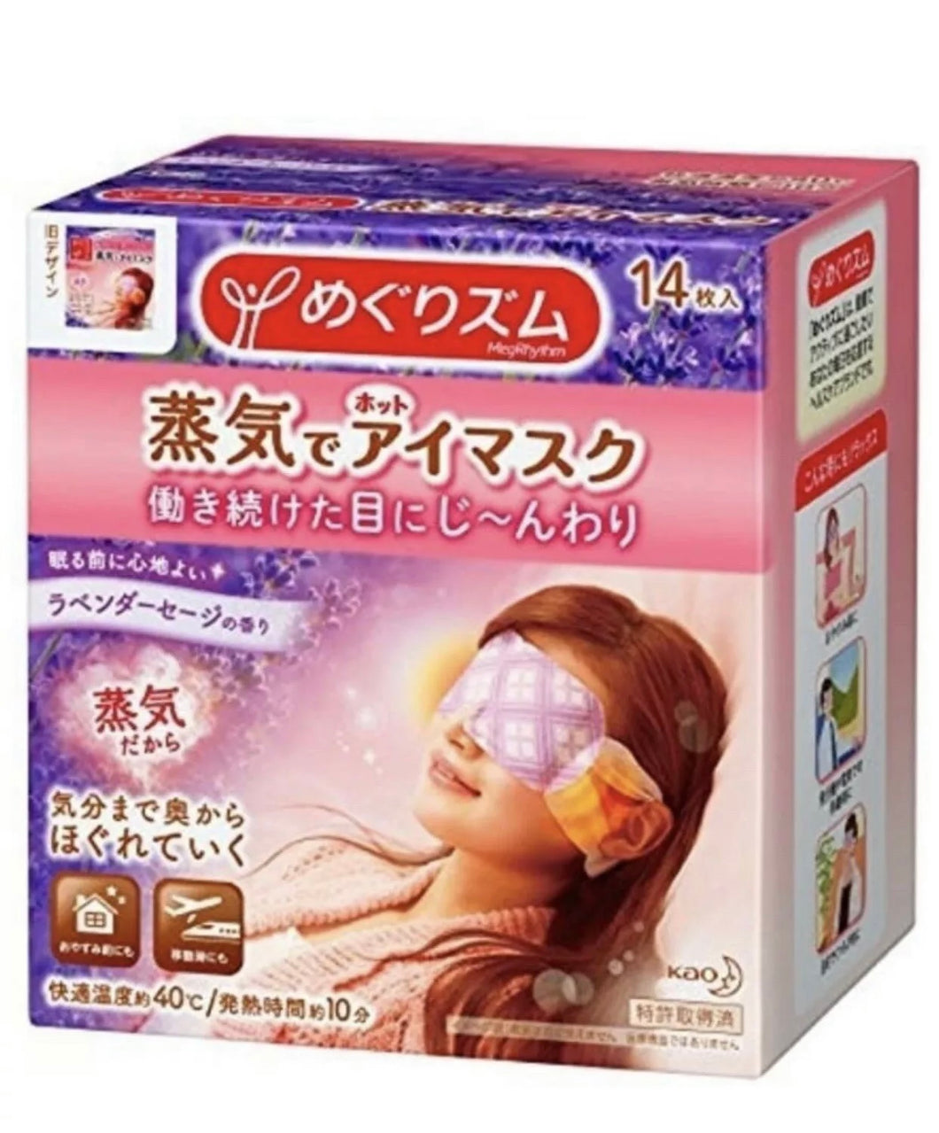 Kao Hot Steam Eye Mask Lavender 14ct